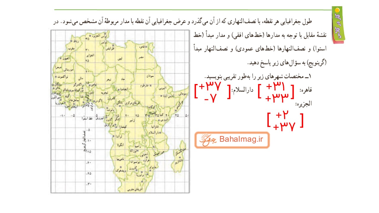 جواب صفحه 105 ریاضی هفتم قسمت دوم
