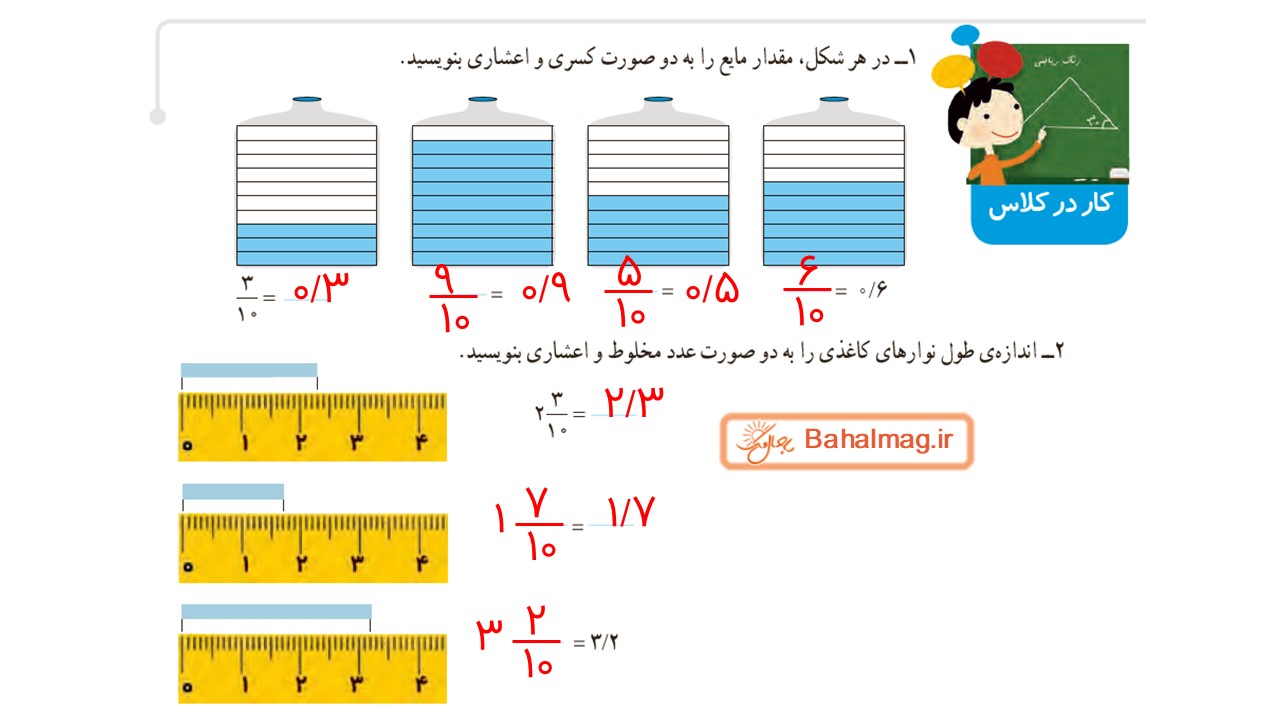 جواب صفحه 105 ریاضی چهارم قسمت اول