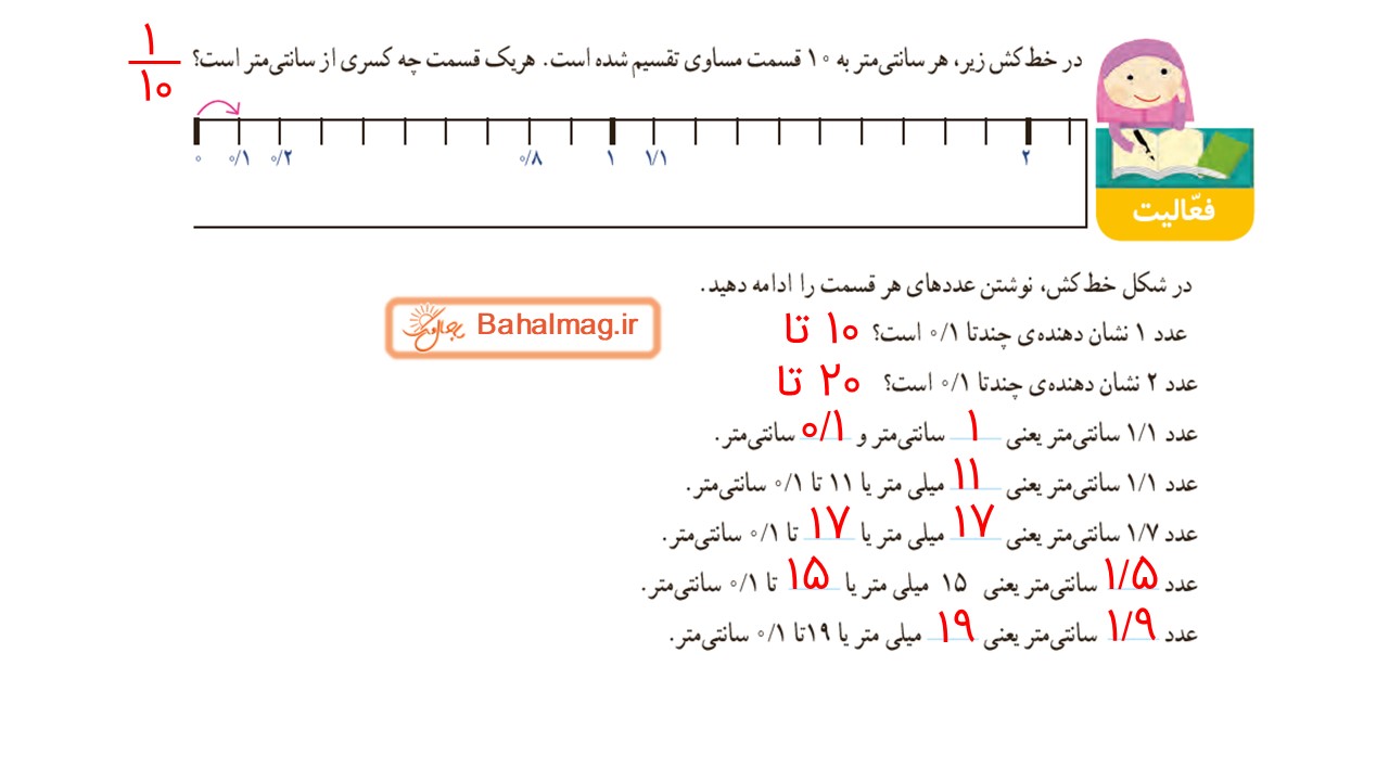 جواب صفحه 105 ریاضی چهارم قسمت دوم