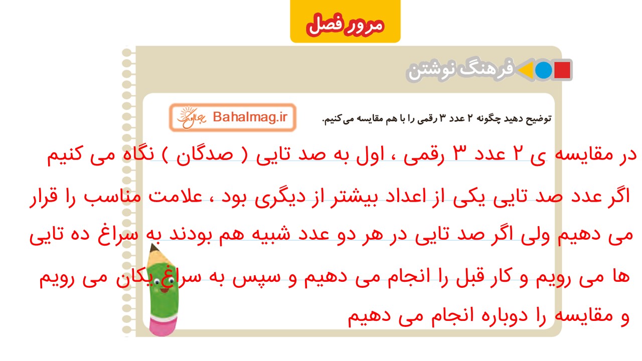 جواب صفحه 106 و 107 ریاضی دوم قسمت اول