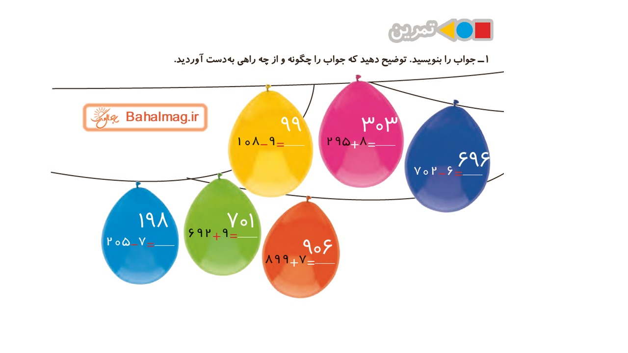 جواب صفحه 106 و 107 ریاضی دوم قسمت دوم