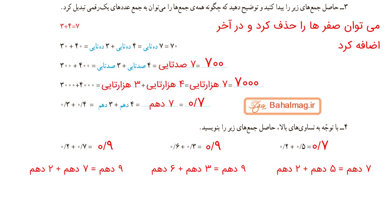 جواب صفحه 108 ریاضی چهارم قسمت دوم
