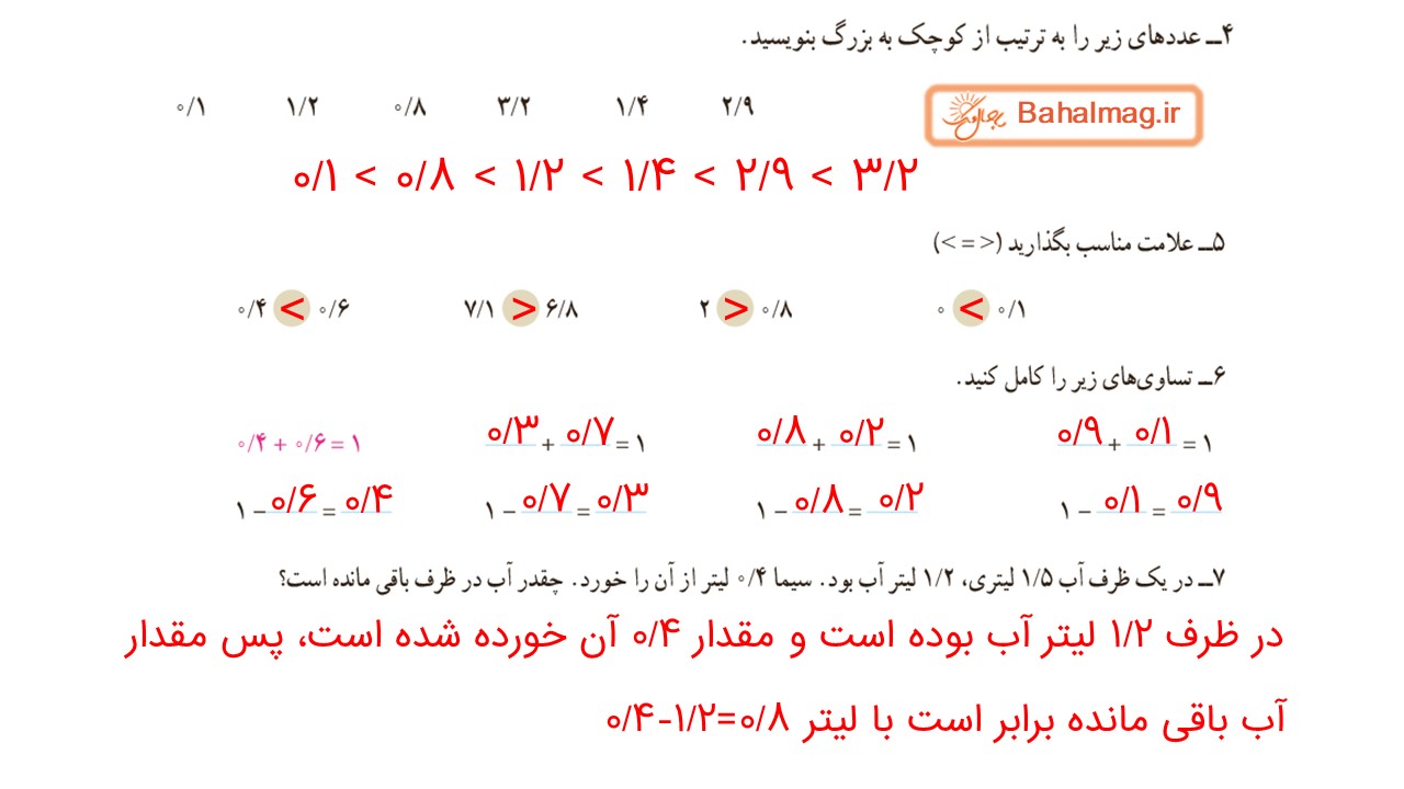 جواب صفحه 111 ریاضی چهارم قسمت سوم
