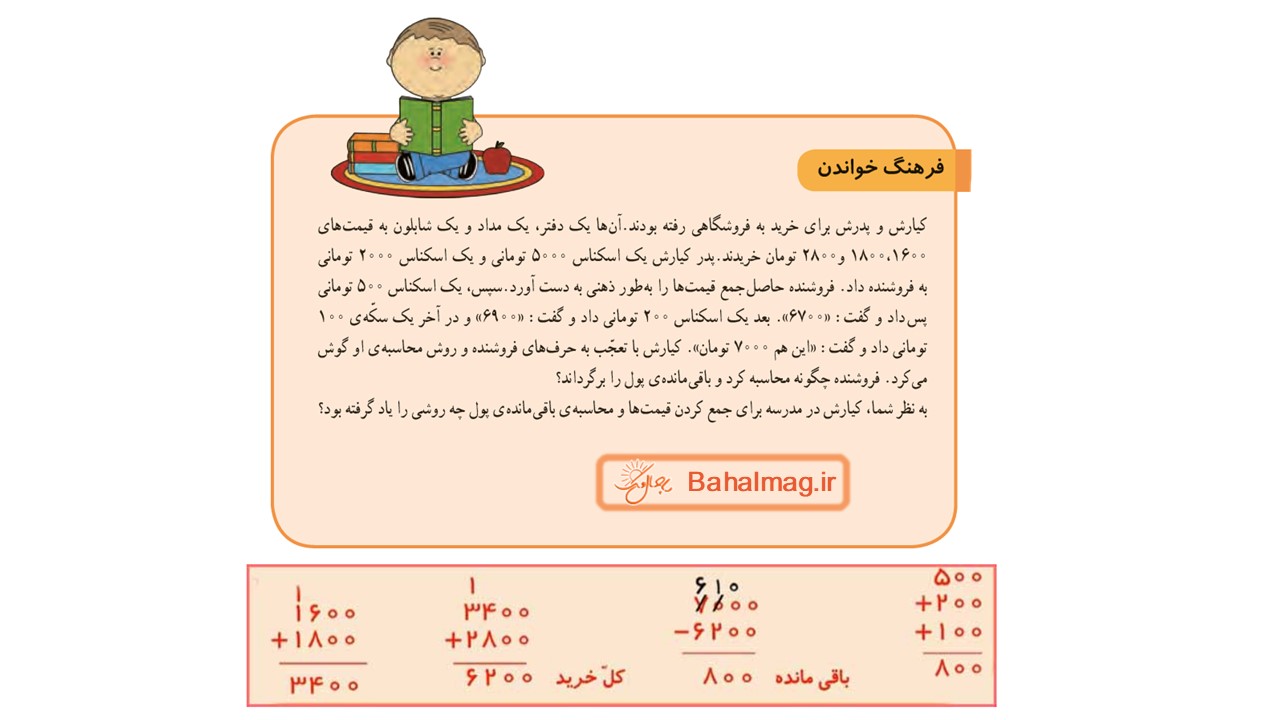 جواب صفحه 114 ریاضی سوم
