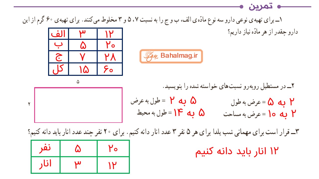جواب صفحه 114 ریاضی ششم قسمت اول