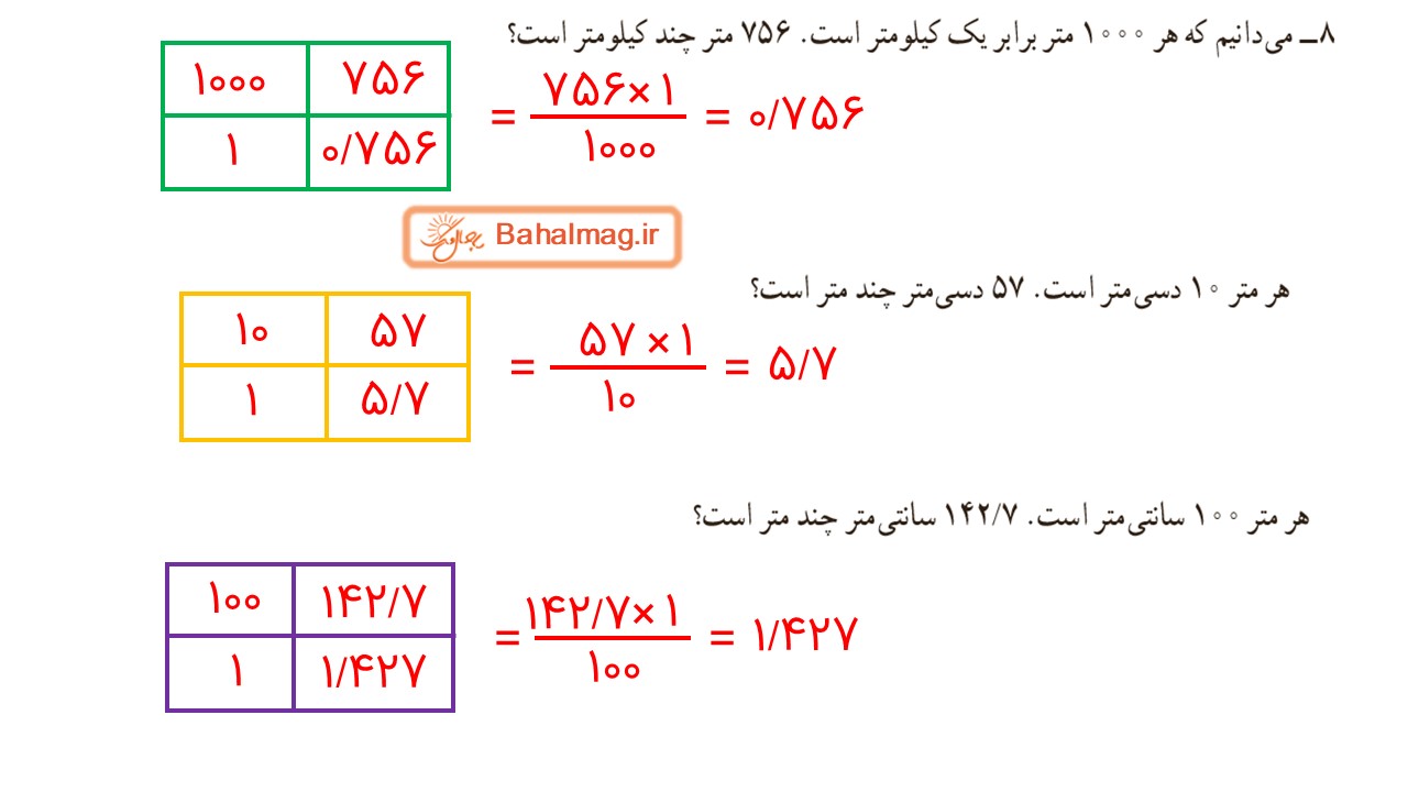 جواب صفحه 114 ریاضی ششم قسمت چهارم
