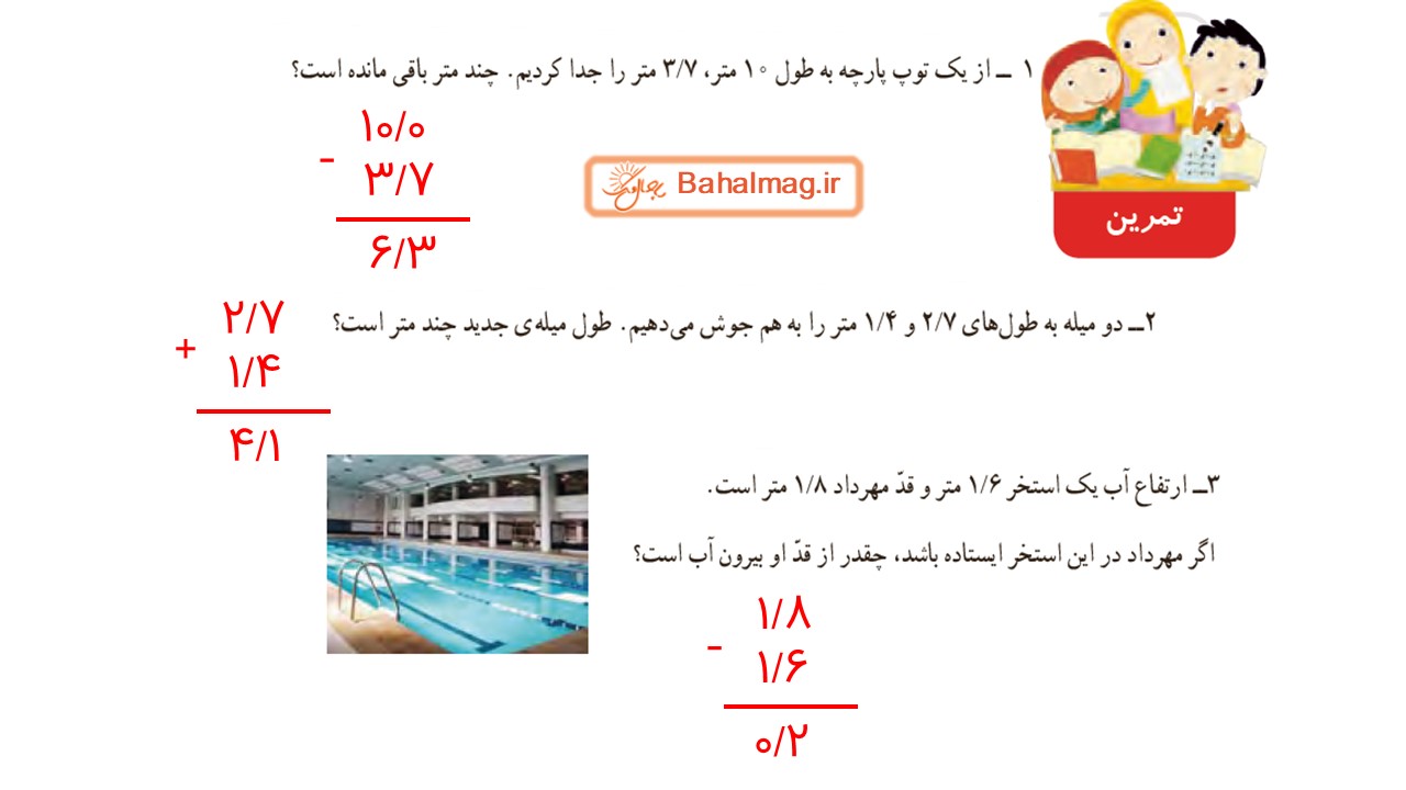 جواب صفحه 115 ریاضی چهارم قسمت دوم