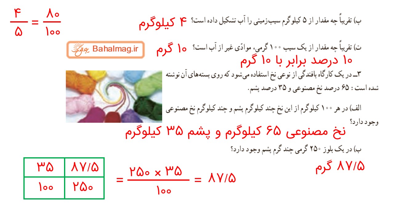 جواب صفحه 119 و 120 ریاضی ششم قسمت دوم