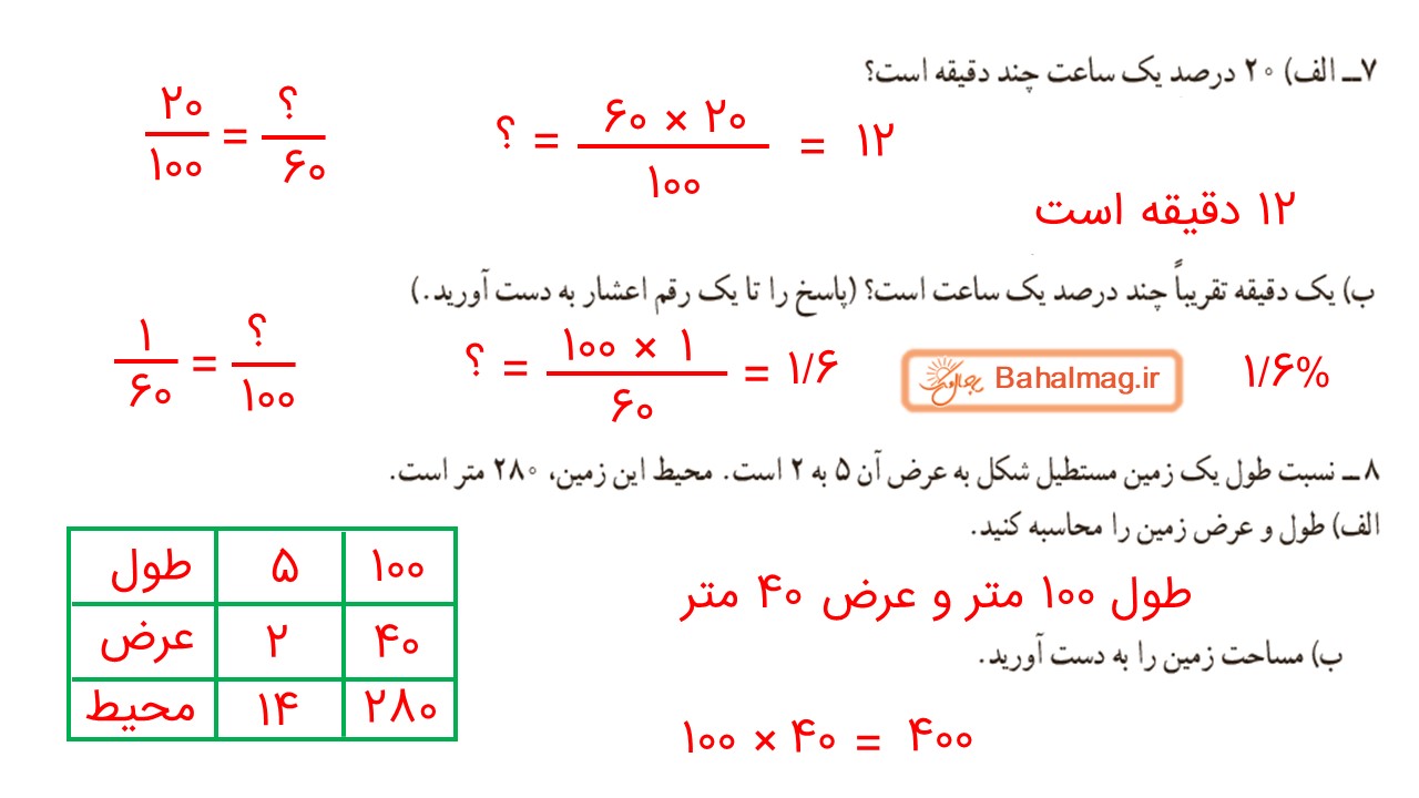 جواب صفحه 119 و 120 ریاضی ششم قسمت ششم