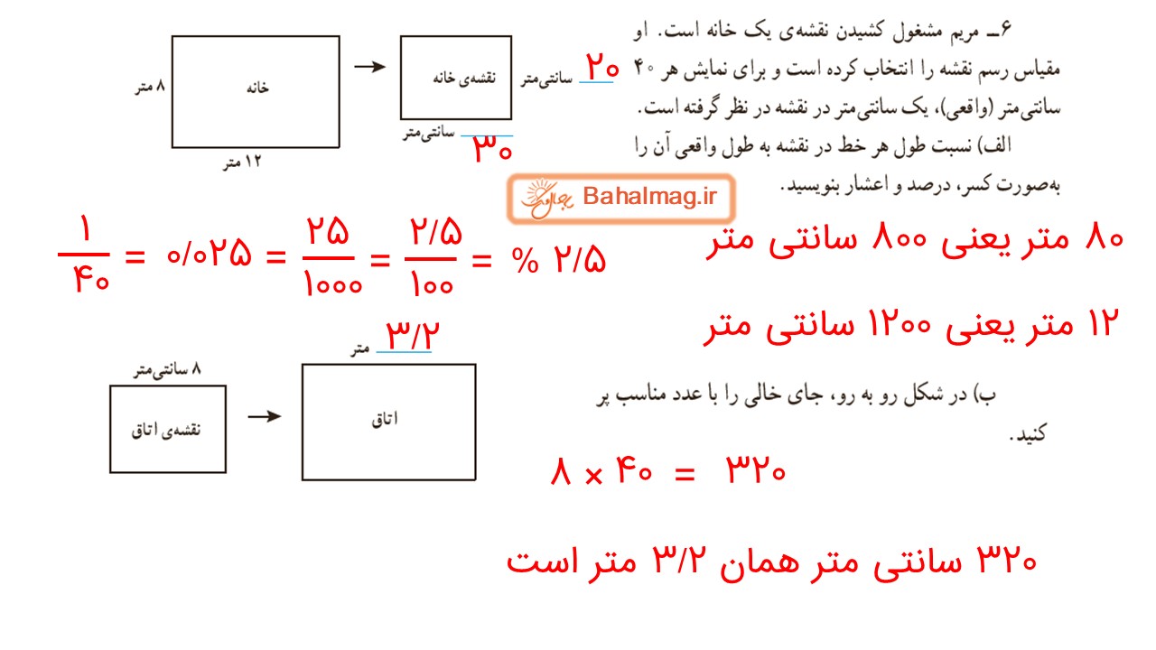 جواب صفحه 119 و 120 ریاضی ششم قسمت پنجم