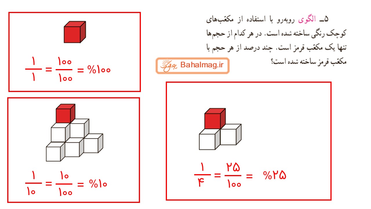 جواب صفحه 119 و 120 ریاضی ششم قسمت چهارم