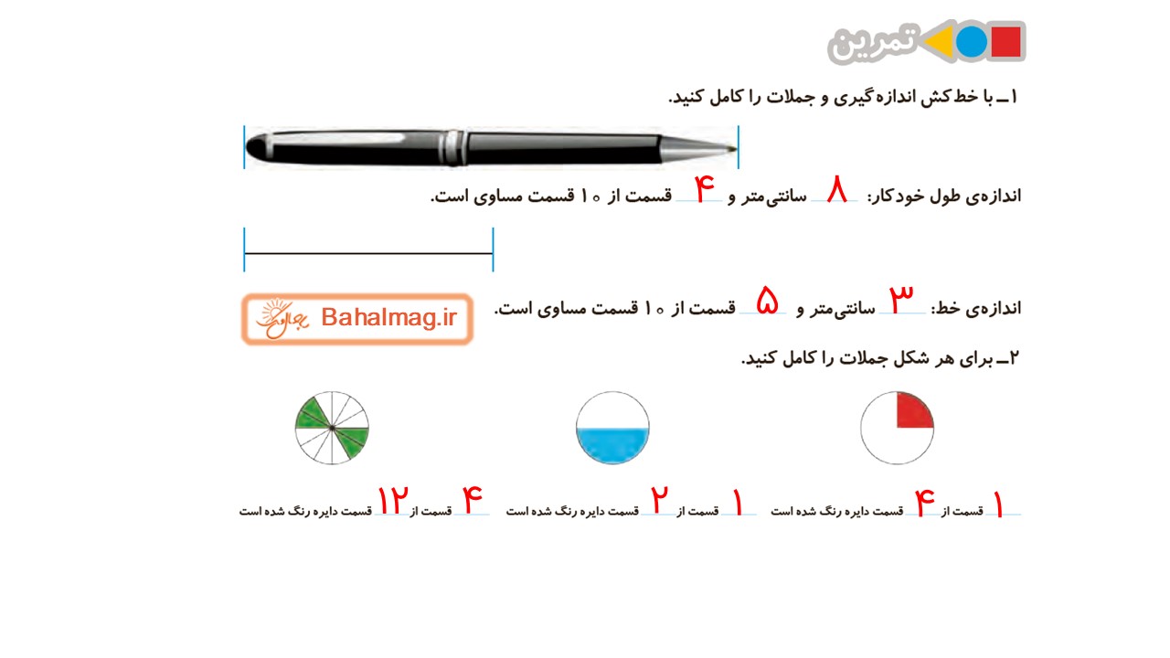 جواب صفحه 124 و 125 ریاضی دوم قسمت دوم