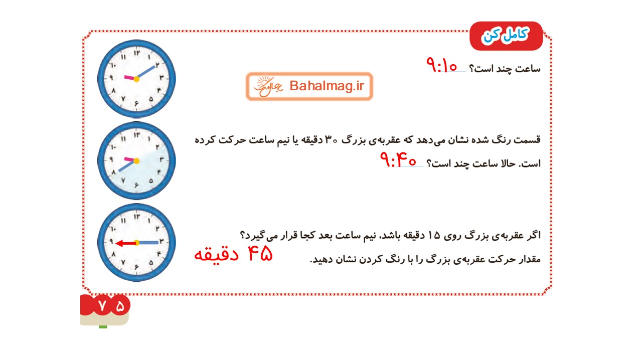 جواب صفحه 75 ریاضی دوم قسمت دوم