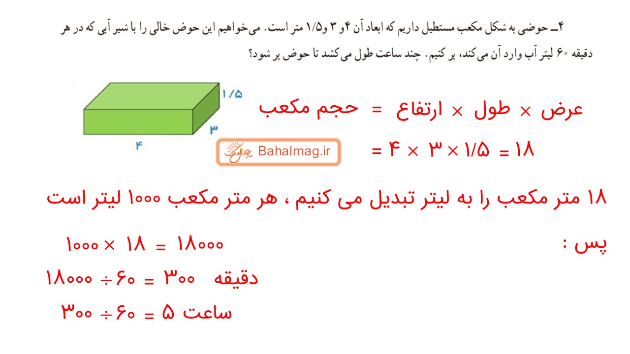 جواب صفحه 75 ریاضی هفتم قسمت دهم