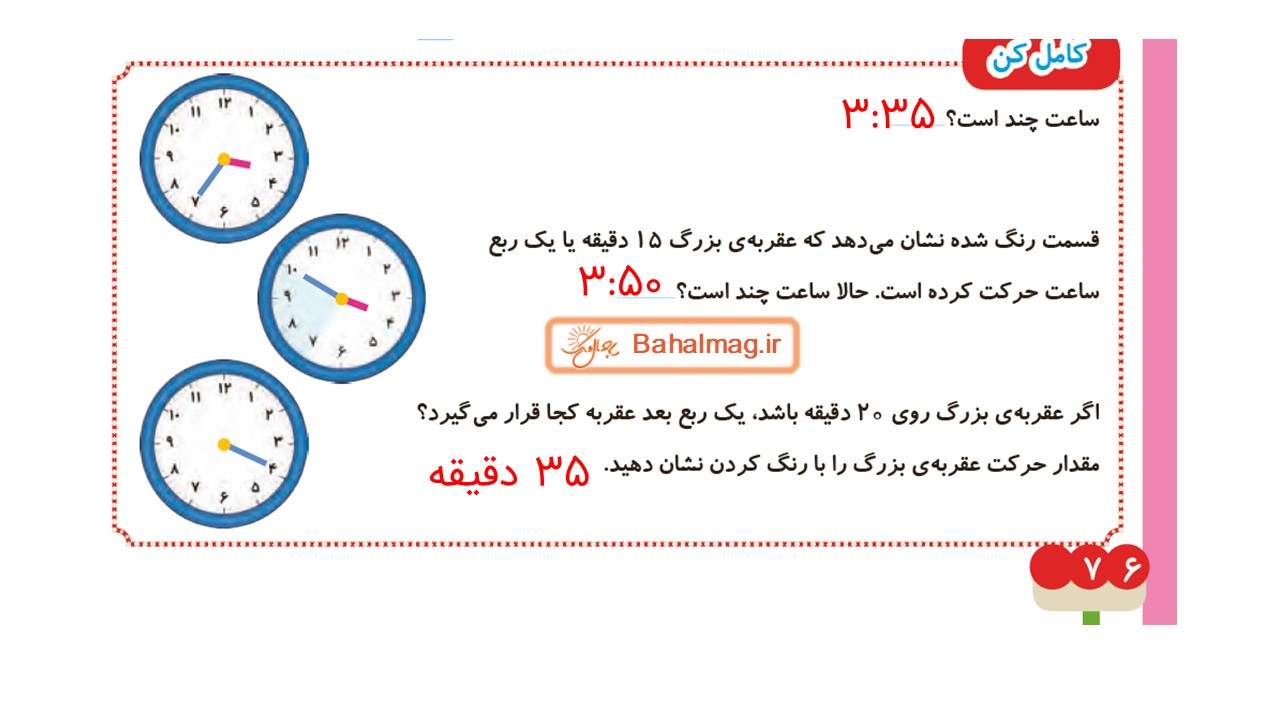 جواب صفحه 76 ریاضی دوم قسمت دوم
