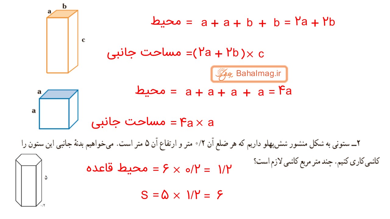 جواب صفحه 76 ریاضی هفتم قسمت پنجم