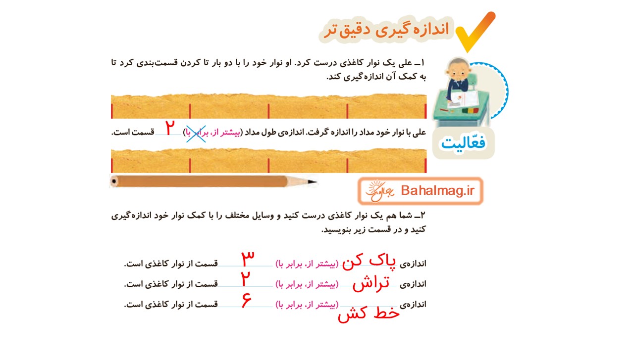 جواب صفحه 77 ریاضی دوم قسمت اول