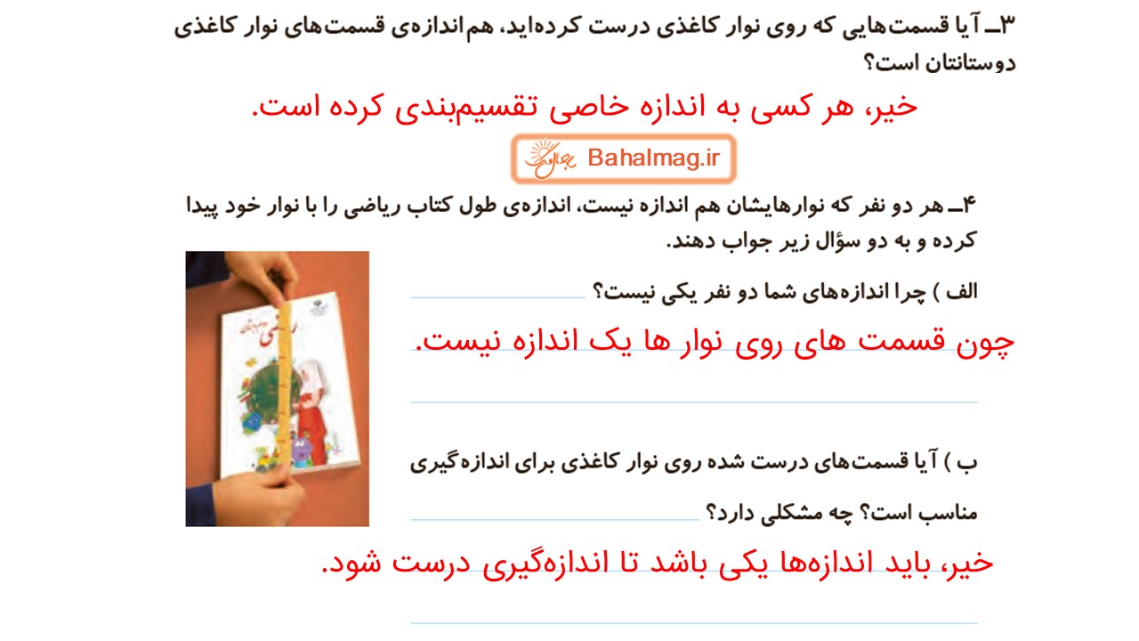 جواب صفحه 77 ریاضی دوم قسمت دوم