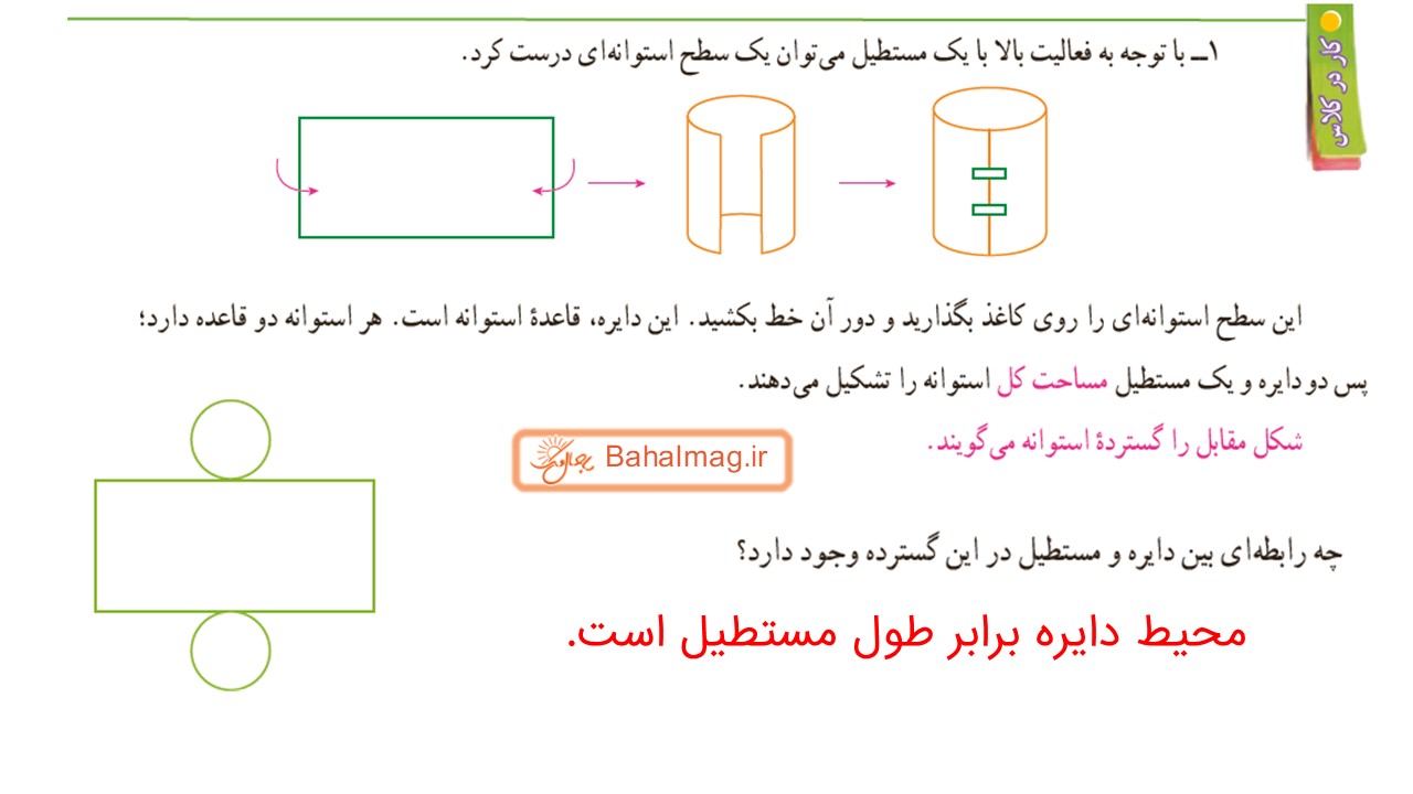 جواب صفحه 77 ریاضی هفتم قسمت دوم