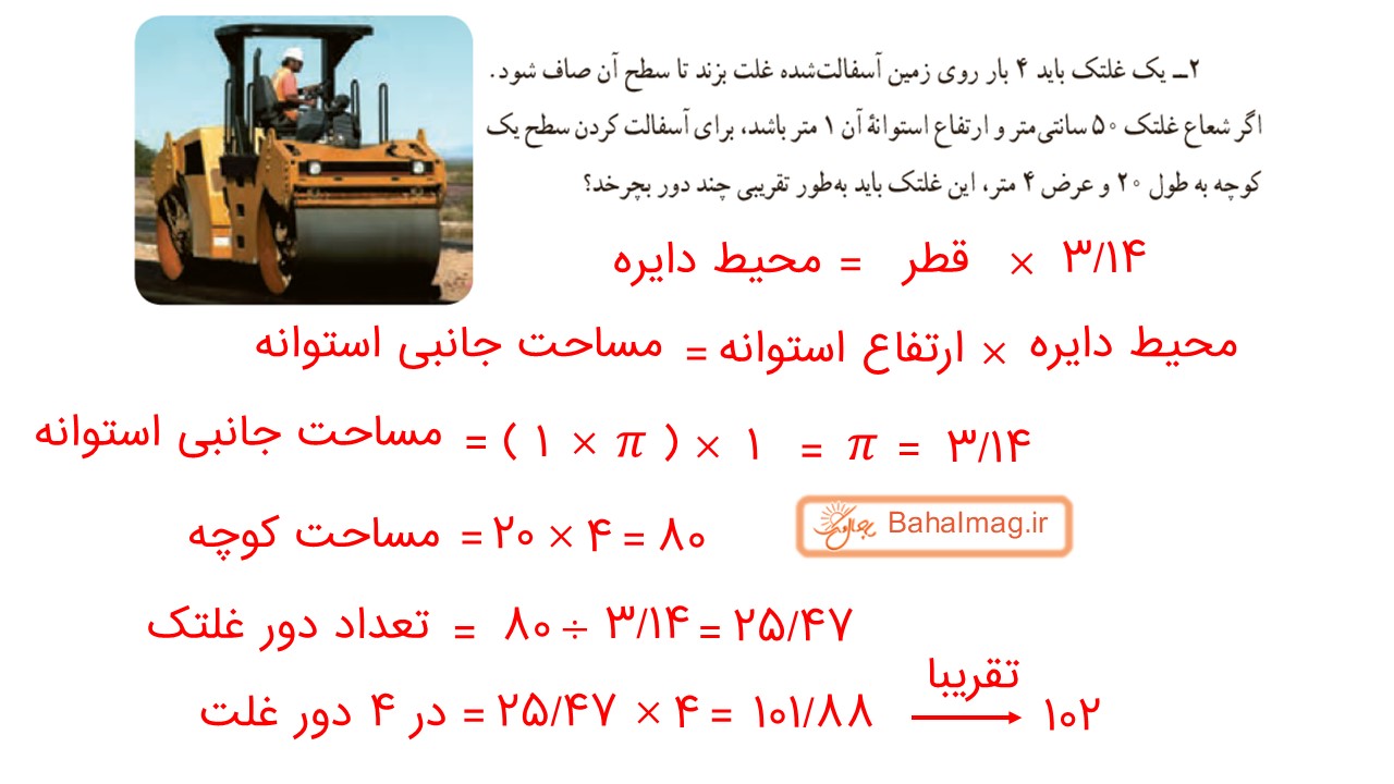 جواب صفحه 78 ریاضی هفتم قسمت دوم