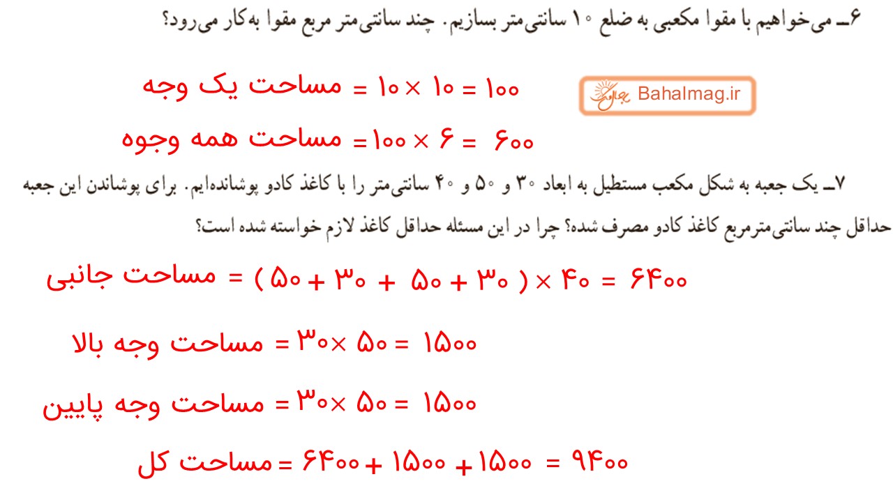 جواب صفحه 78 ریاضی هفتم قسمت ششم