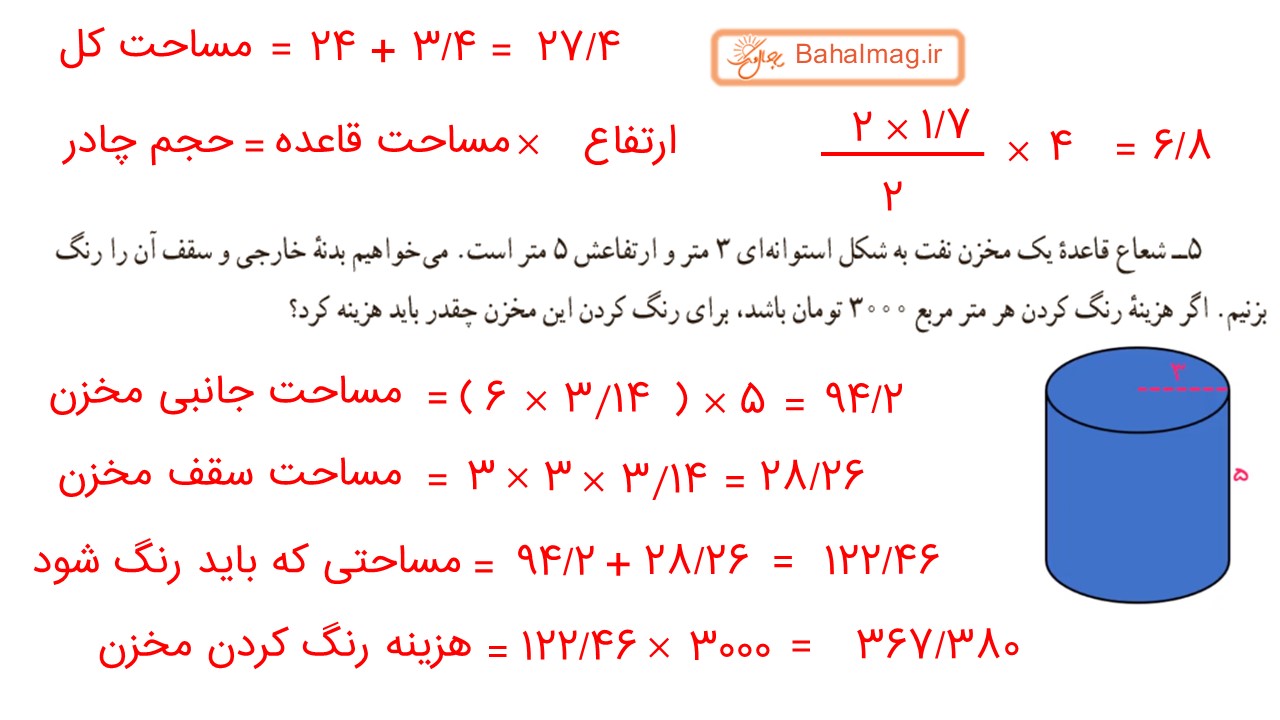 جواب صفحه 78 ریاضی هفتم قسمت پنجم