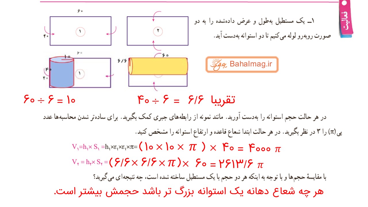 جواب صفحه 79 ریاضی هفتم قسمت اول