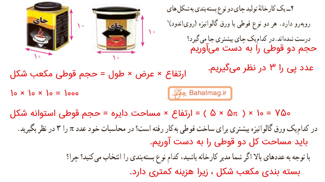 جواب صفحه 79 ریاضی هفتم قسمت دوم