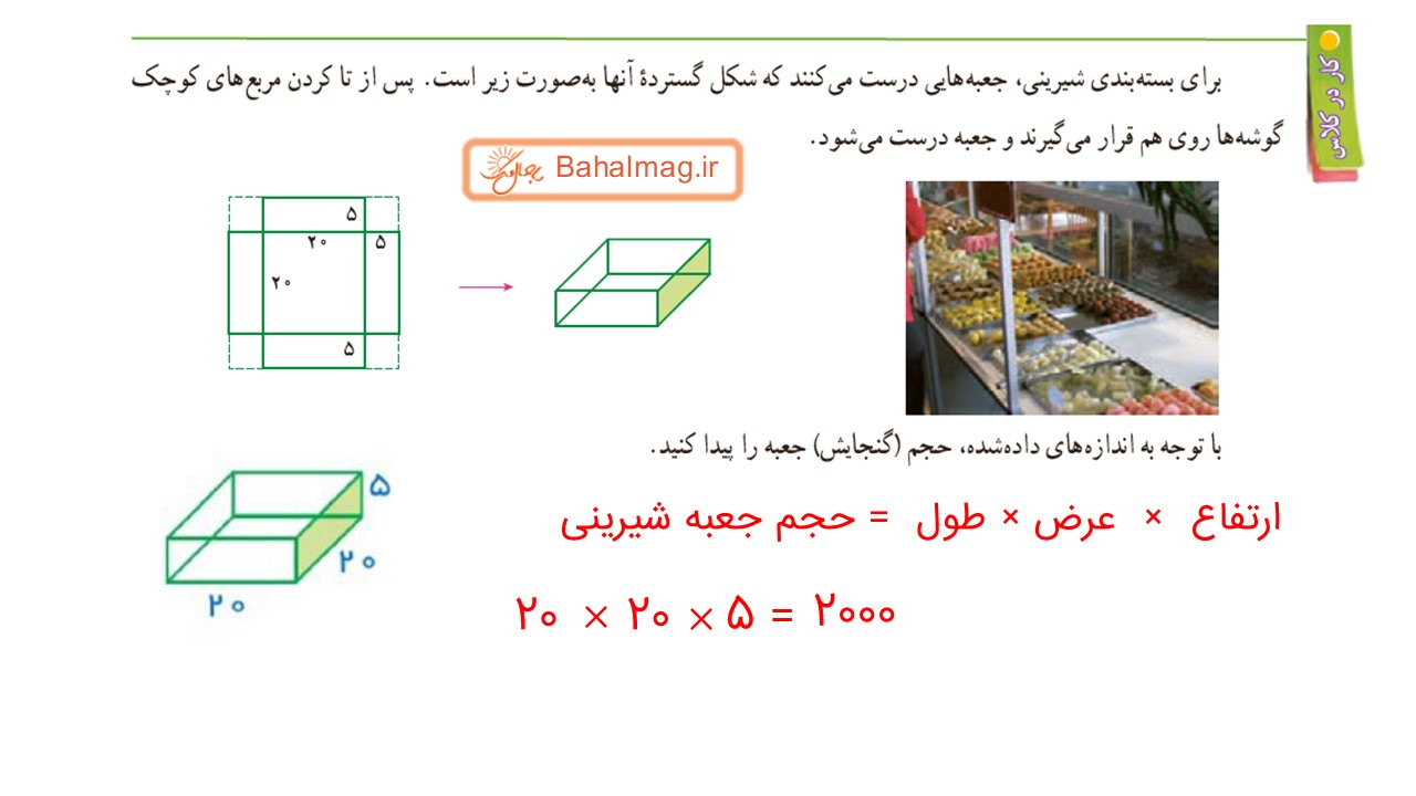 جواب صفحه 79 ریاضی هفتم قسمت چهارم