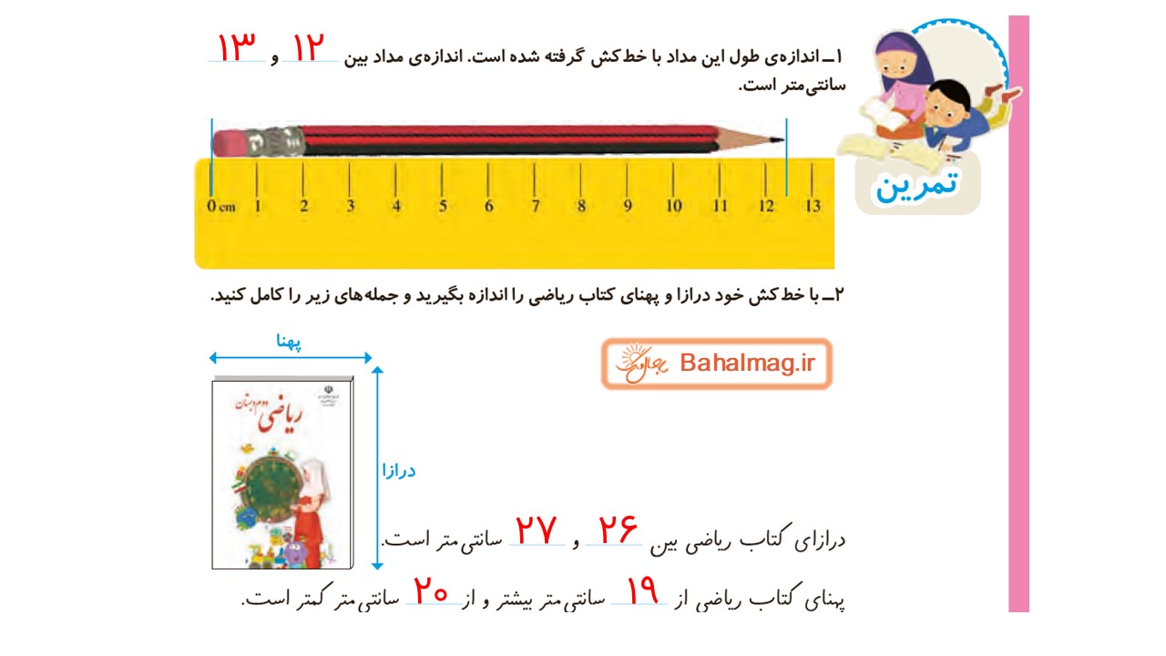 جواب صفحه 84 ریاضی دوم قسمت اول