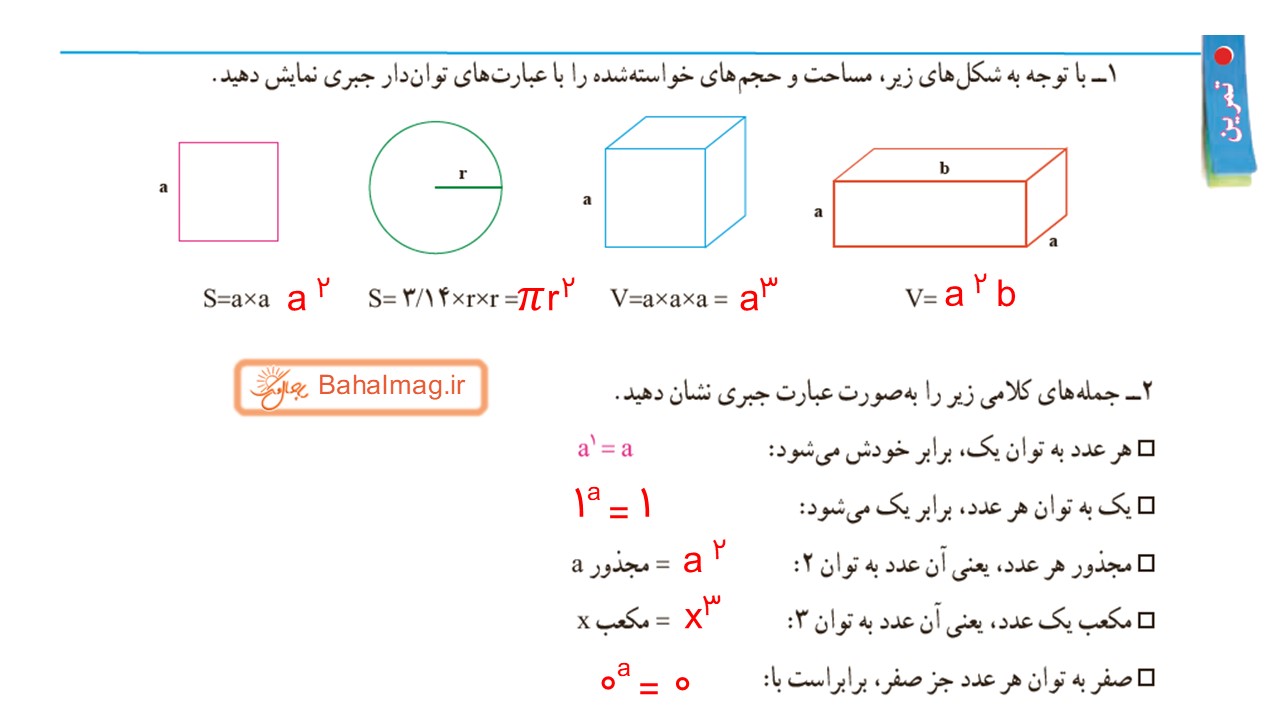 جواب صفحه 86 ریاضی هفتم قسمت اول