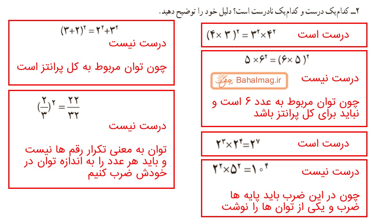 جواب صفحه 87 ریاضی هفتم قسمت سوم