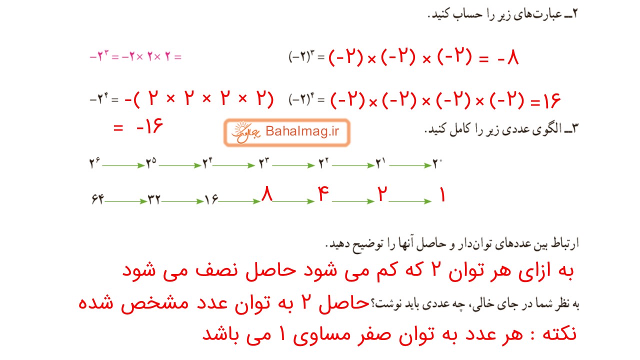 جواب صفحه 88 ریاضی هفتم قسمت دوم