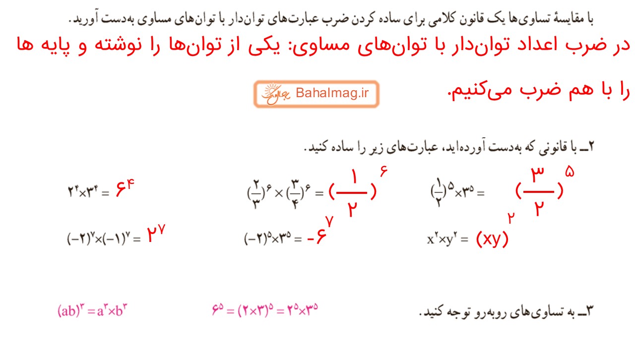 جواب صفحه 91 ریاضی هفتم قسمت دوم