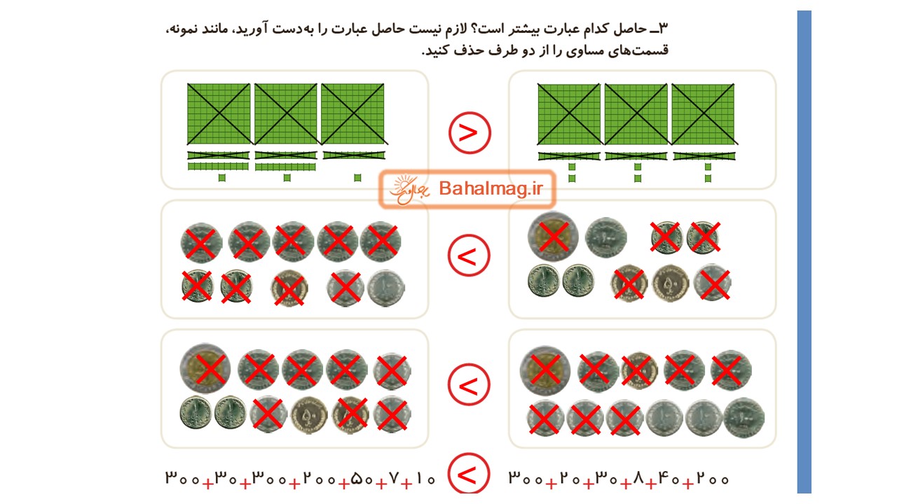 جواب صفحه 94 ریاضی دوم قسمت دوم