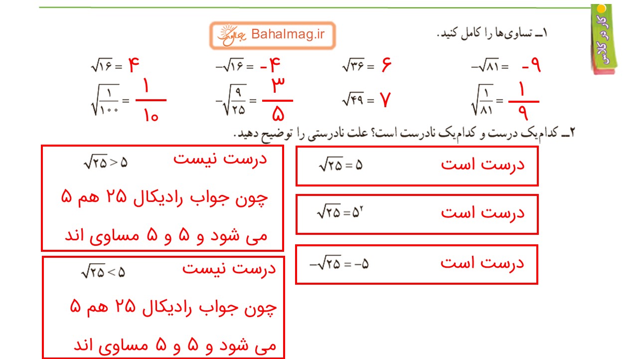 جواب صفحه 94 ریاضی هفتم قسمت اول