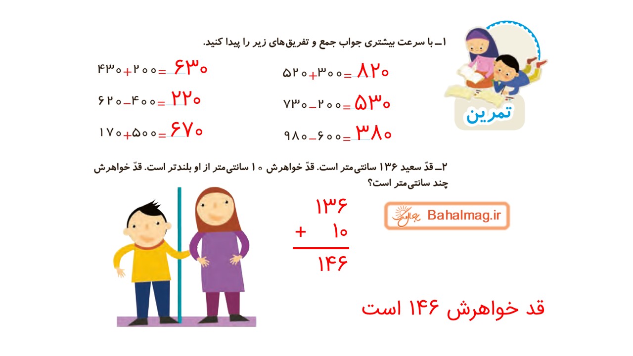 جواب صفحه 97 ریاضی دوم قسمت اول