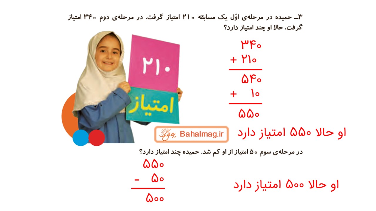 جواب صفحه 97 ریاضی دوم قسمت دوم
