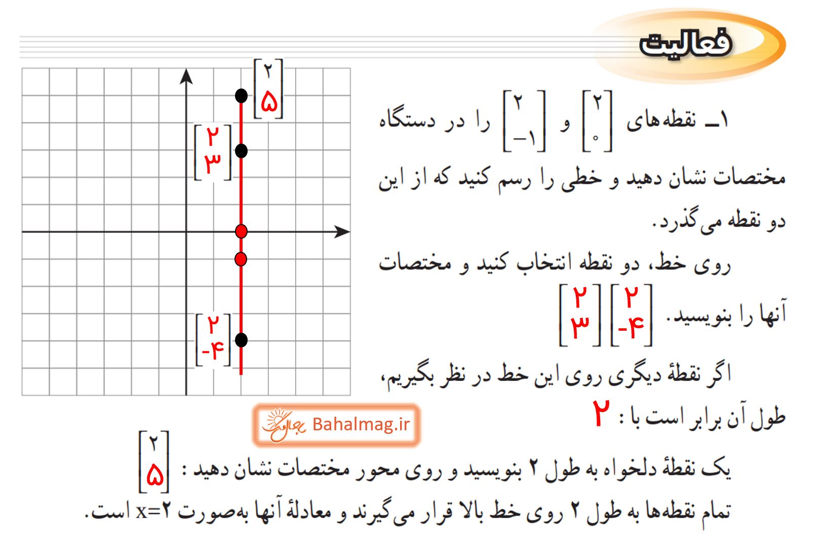 جواب فعالیت صفحه 105 و 106 ریاضی نهم قسمت 1