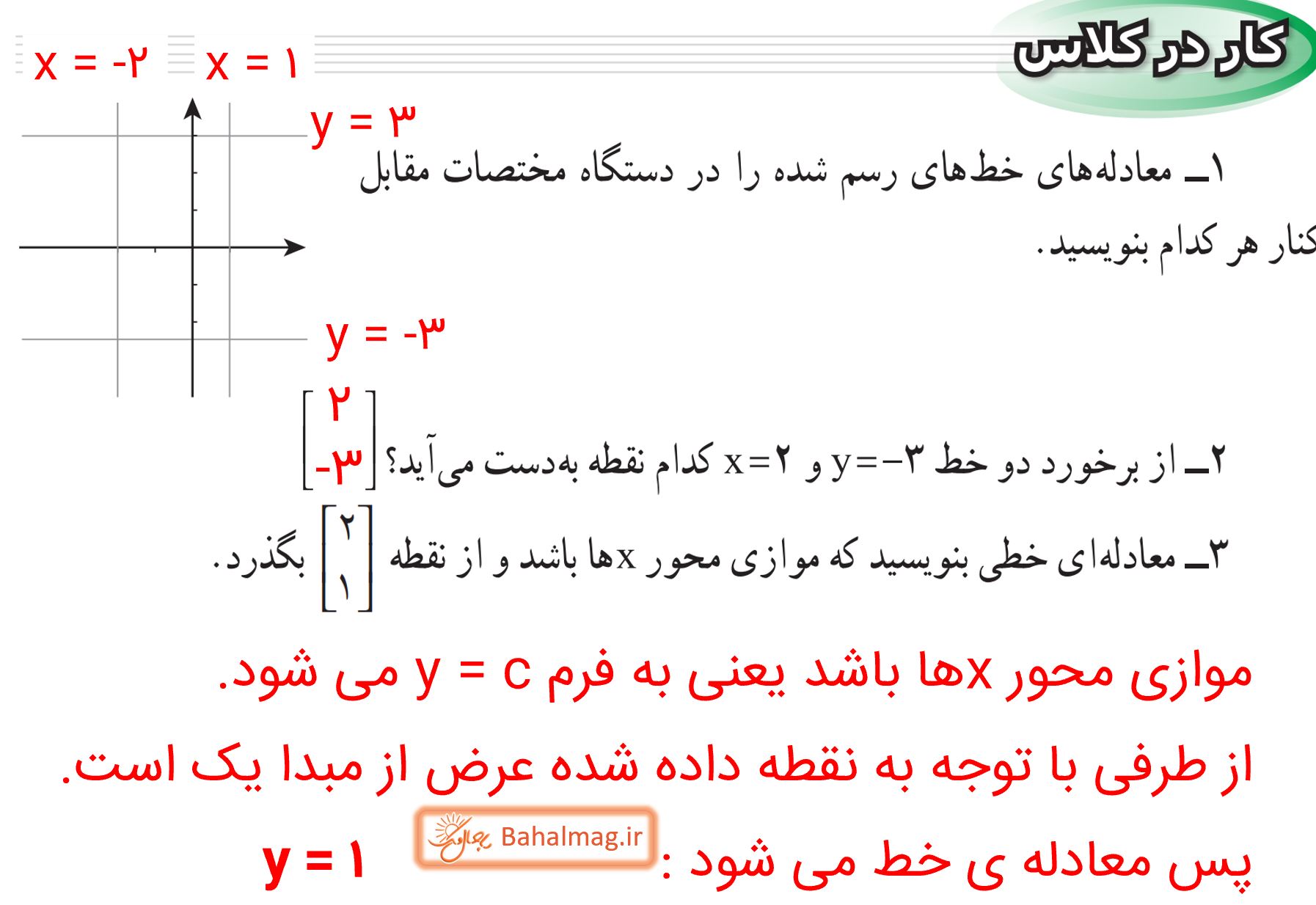 جواب کار در کلاس صفحه 106 ریاضی نهم