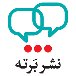 نشر برته