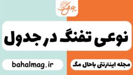 نوعی تفنگ در جدول