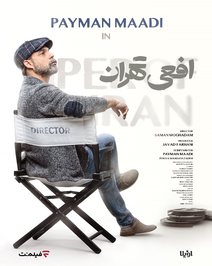 پخش سریال افعی تهران در فیلم نت