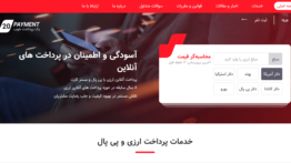 چگونه پرداخت ارزی در ایران ایجاد شد