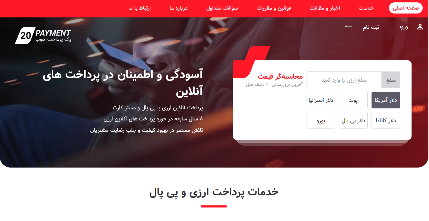 چگونه پرداخت ارزی در ایران ایجاد شد