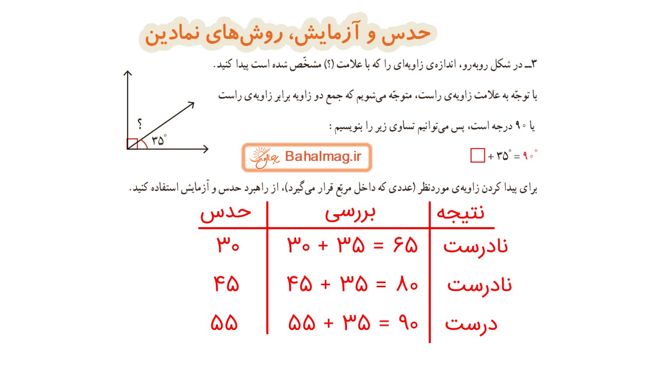 جواب صفحه 120 و 121 ریاضی چهارم قسمت سوم