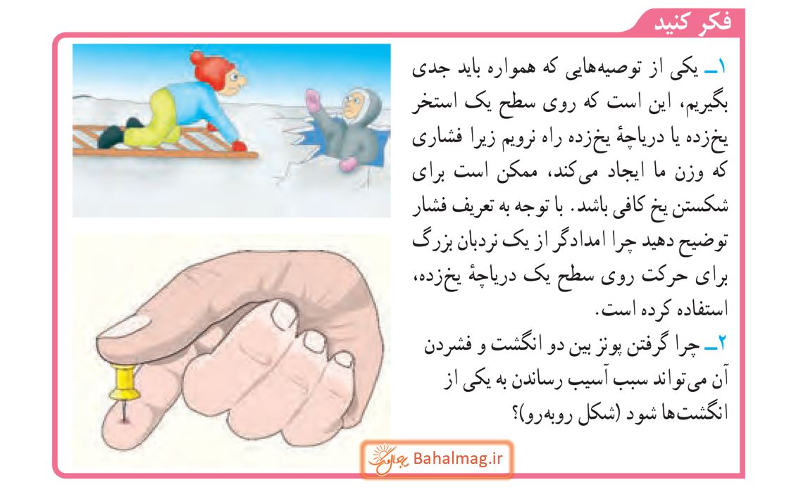 جواب فکر کنید صفحه 86 علوم نهم قسمت 1