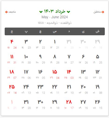 خرداد-1403