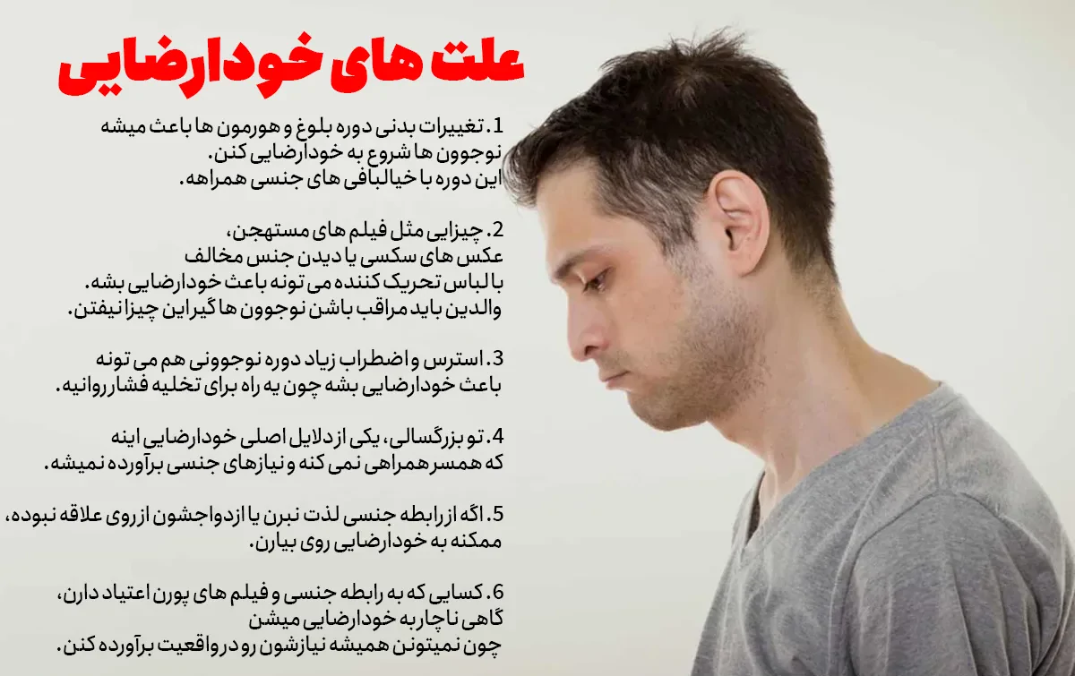 علت خودارضایی