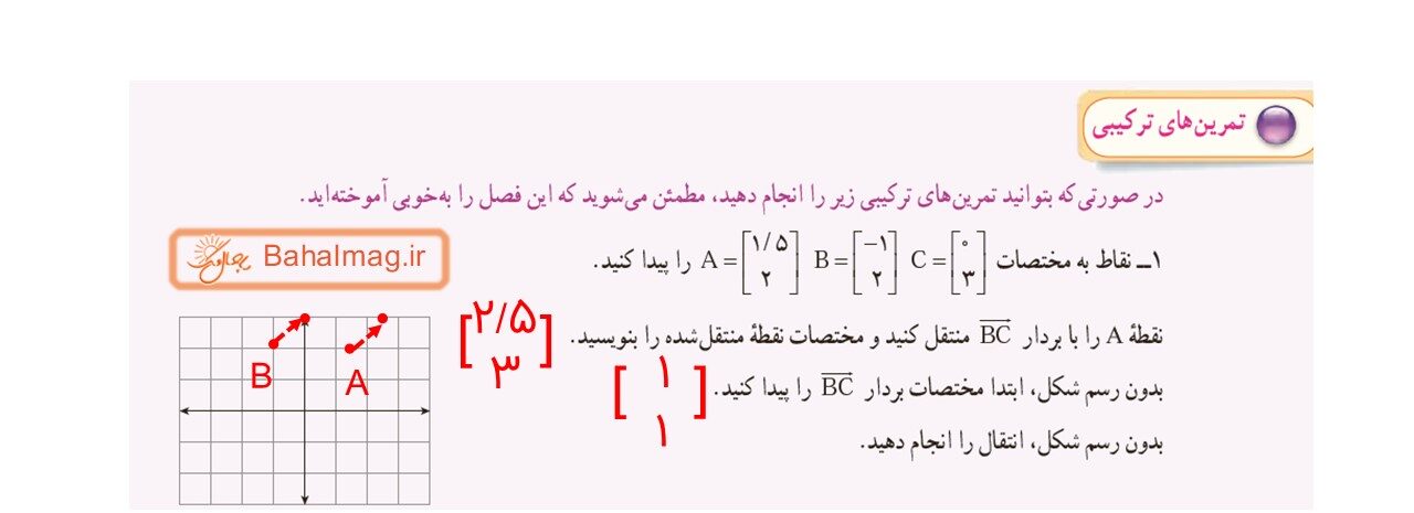 جواب صفحه 110 ریاضی هفتم قسمت اول